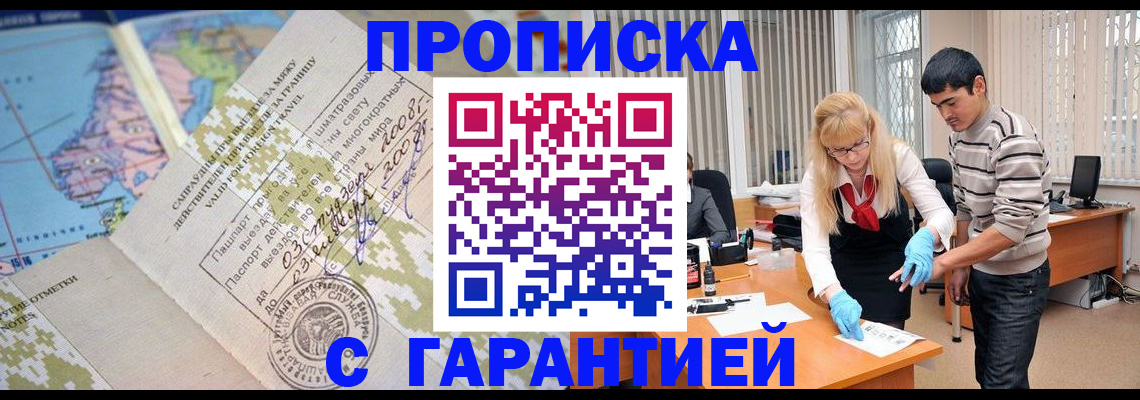 прописка 2025 в Угличе